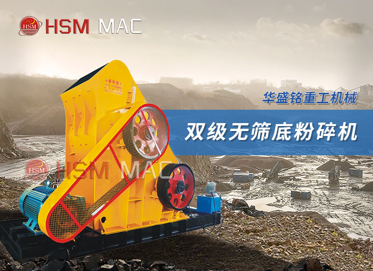 钢渣粉碎机 炉渣粉碎机 建筑垃圾粉碎机 双级破碎机 双级无筛底粉碎机 钢渣粉碎机 炉渣粉碎机 建筑垃圾粉碎机 双级破碎机 双级无筛底粉碎机