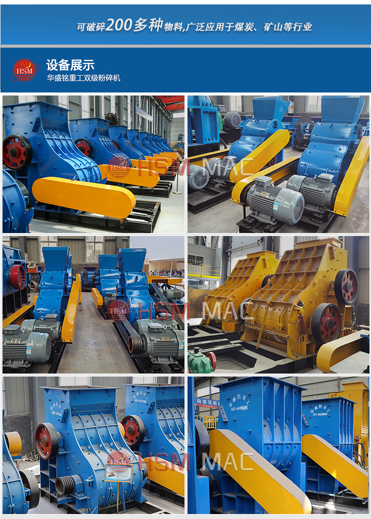 双级无筛底粉碎机