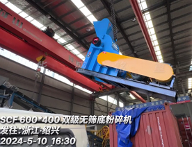双级无筛底粉碎机发往浙江绍兴